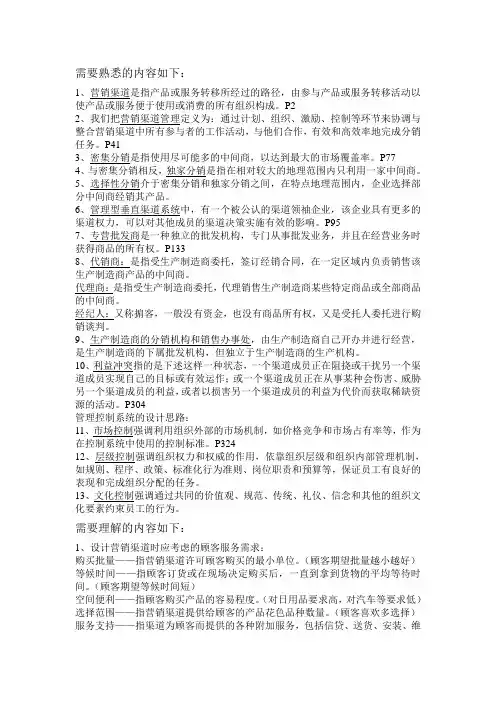 渠道管理复习资料