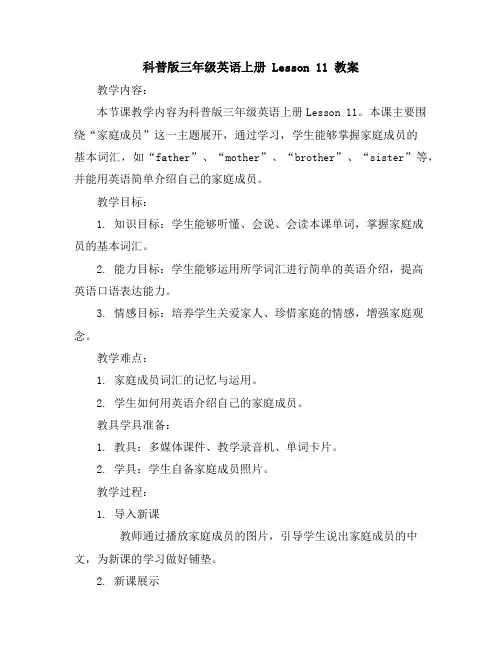 (科普版)三年级英语上册Lesson11教案