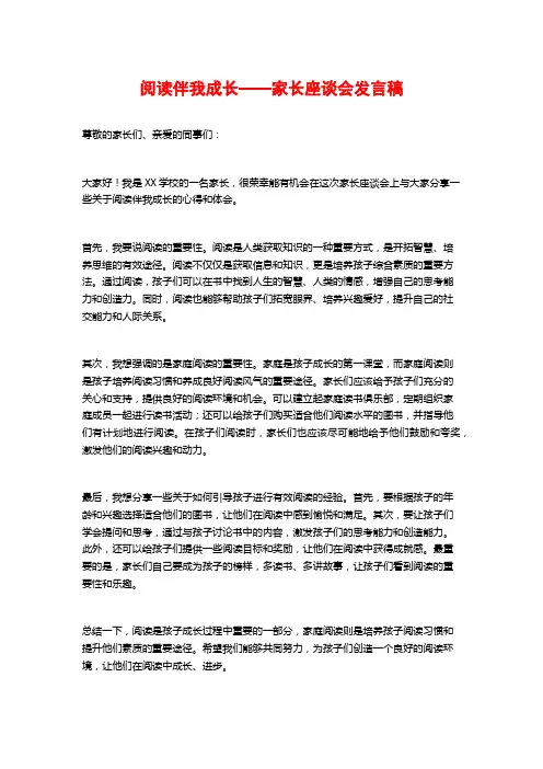 阅读伴我成长——家长座谈会发言稿