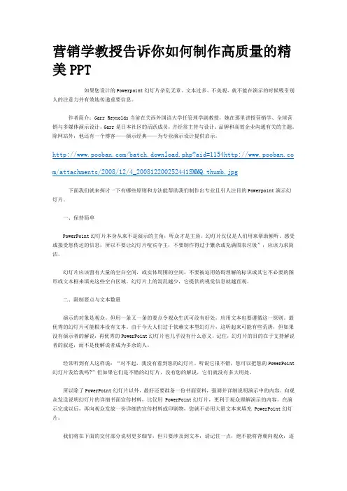 营销学教授告诉你如何制作高质量的精美PPT