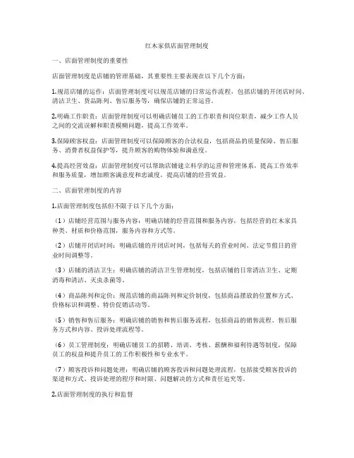 红木家俱店面管理制度