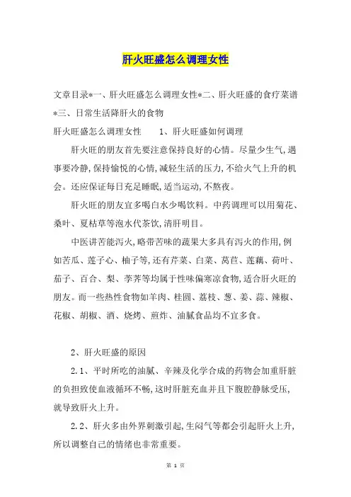 肝火旺盛怎么调理女性