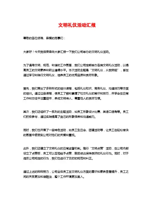 文明礼仪活动汇报