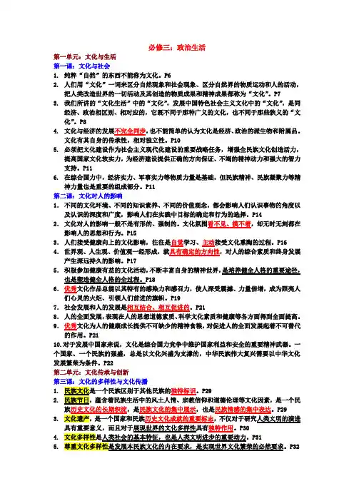 人教版必修三政治(书本知识细节)