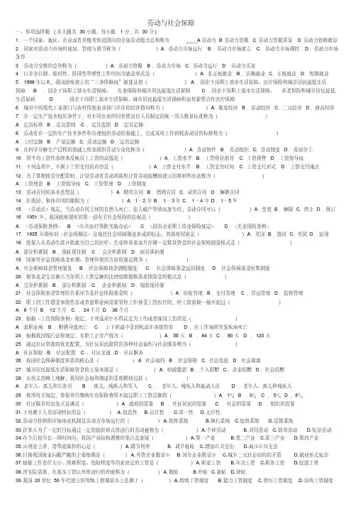 劳动与社会保障历年考题选择案例分析.pdf
