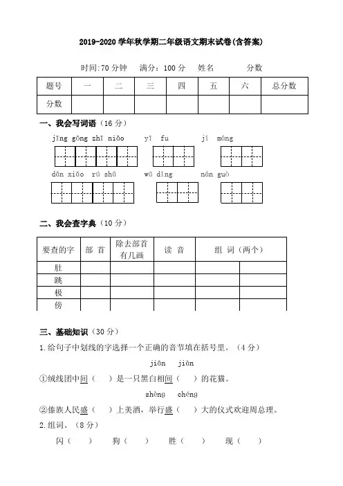 2019-2020学年秋学期二年级语文期末试卷(含答案)