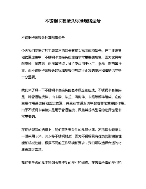 不锈钢卡套接头标准规格型号
