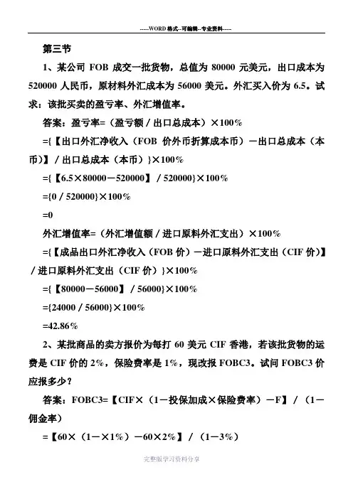 贸易实务考试计算题及答案