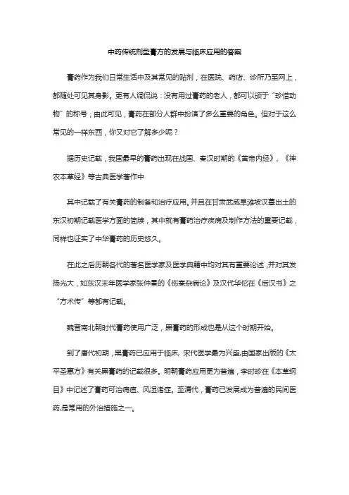 中药传统剂型膏方的发展与临床应用的答案