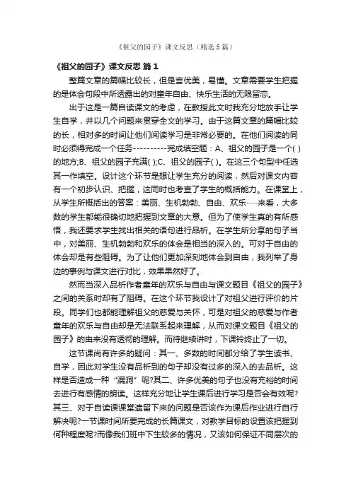 《祖父的园子》课文反思（精选5篇）