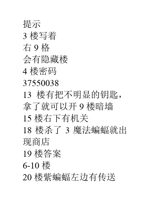魔塔里面的秘密