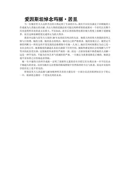 爱因斯坦悼念玛丽·居里