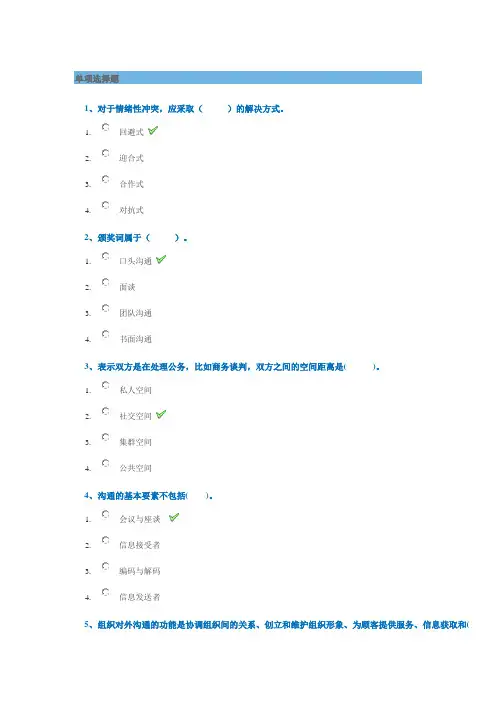 西南大学19春在线作业[1197]管理沟通-答案