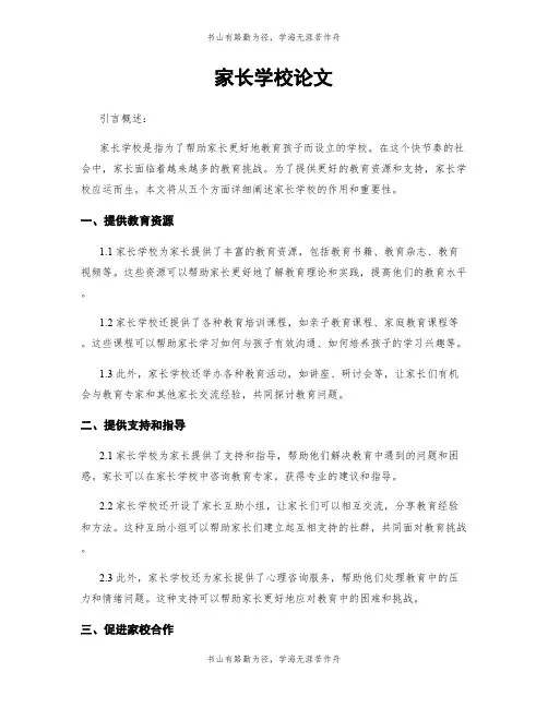 家长学校论文