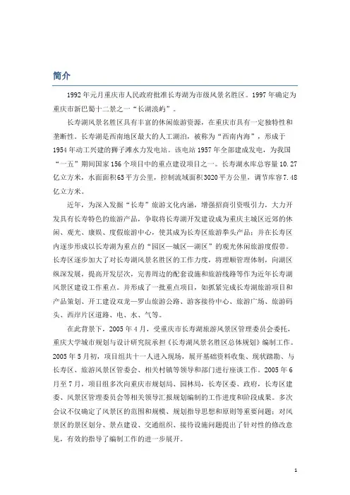 风景名胜区总体规划规划设计方案