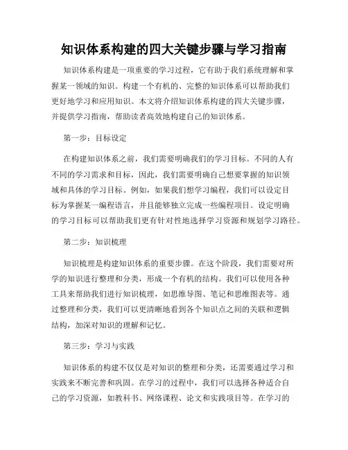 知识体系构建的四大关键步骤与学习指南