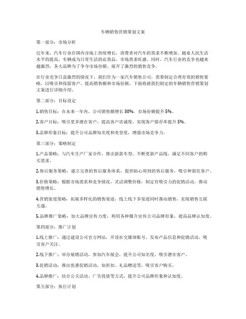 车辆销售营销策划文案