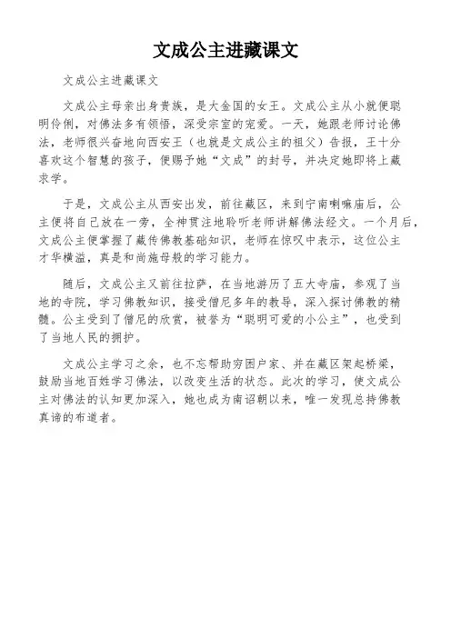 文成公主进藏课文