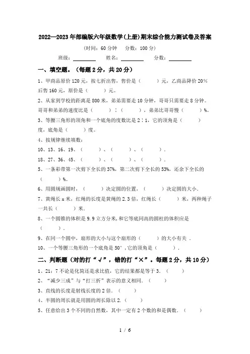 2022—2023年部编版六年级数学(上册)期末综合能力测试卷及答案