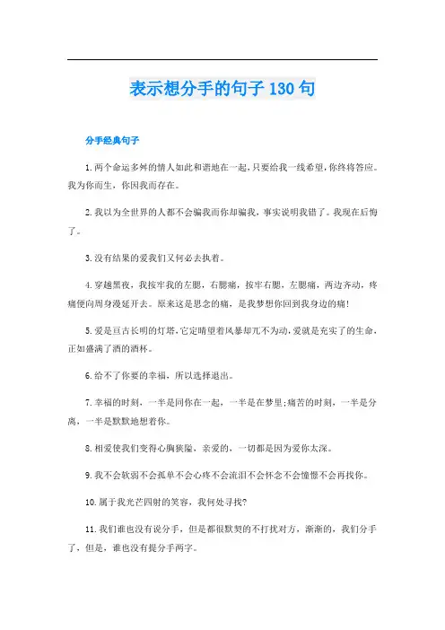 表示想分手的句子130句