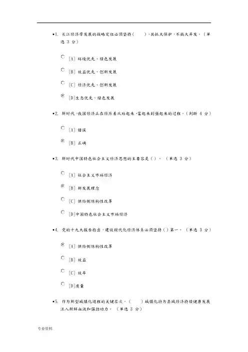 “推动高质量发展”专题培训班考试(90分)