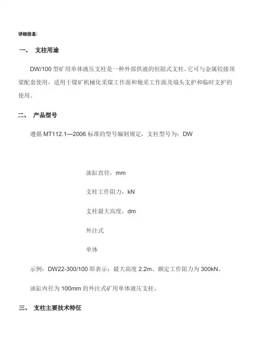 单体液压支柱