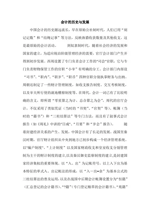 会计的历史与发展