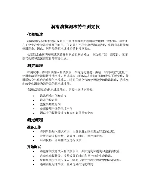 润滑油抗泡沫特性测定仪
