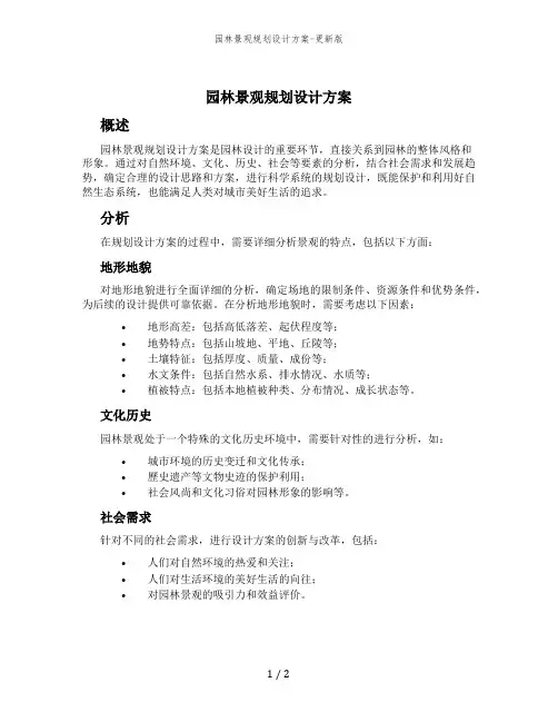 园林景观规划设计方案-更新版