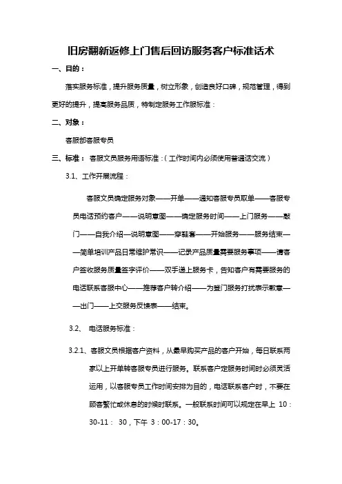 旧房翻新返修上门售后回访服务客户标准话术