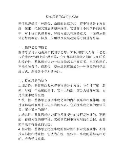 整体思想的知识点总结