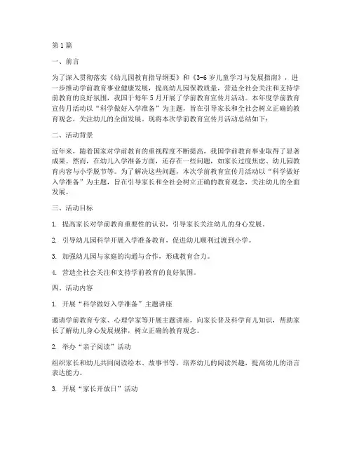 学前教肓宣传月活动总结(3篇)