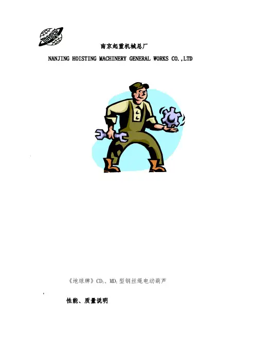 电动葫芦说明书(中文)--C[1][1]..