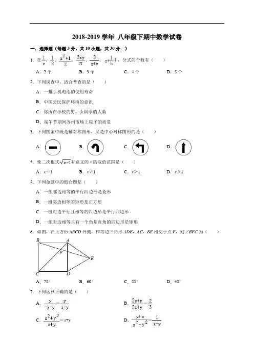 2018-2019学年苏科版数学八年级下册期中试卷含答案