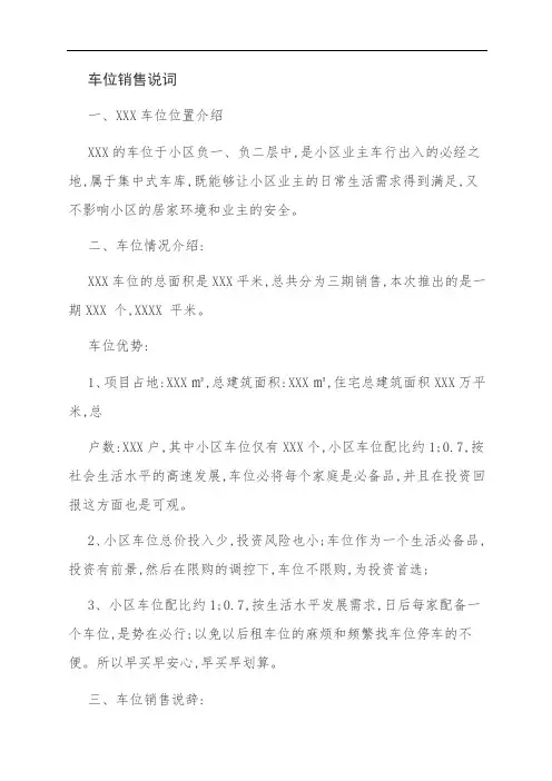 最新范文：车位销售说词