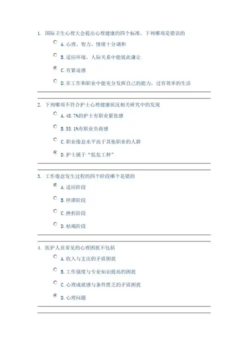 医务人员心理健康和维护