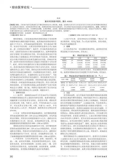 讨论每天短时连续透析治疗慢性肾脏病合并心衰