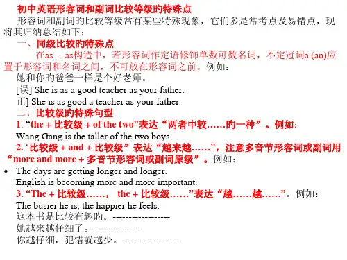 初中英语语法系列-形容词副词4省公开课获奖课件说课比赛一等奖课件