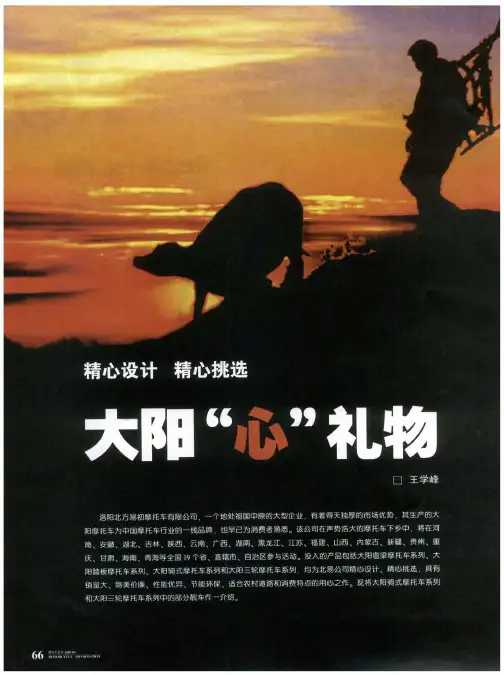 大阳“心”礼物