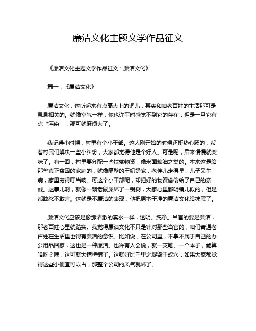 廉洁文化主题文学作品征文