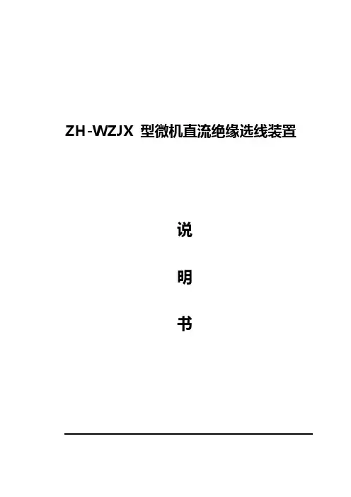 直流绝缘选线说明书