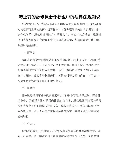 转正前的必修课会计行业中的法律法规知识