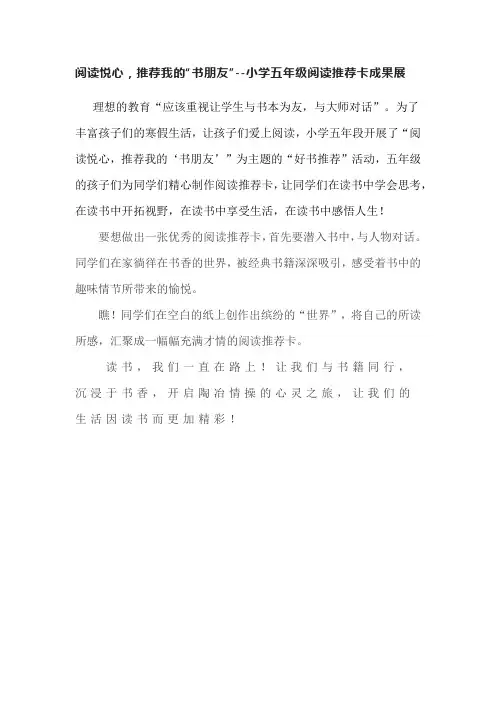 阅读悦心,推荐我的“书朋友”--小学五年级阅读推荐卡成果展