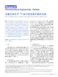 全氟化碳乳剂19F 磁共振成像的最新进展