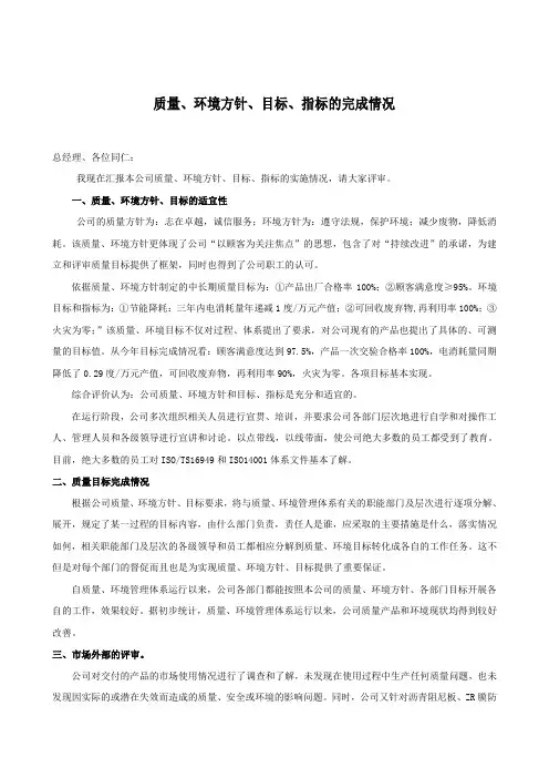 质量、环境方针、目标、指标的完成情况
