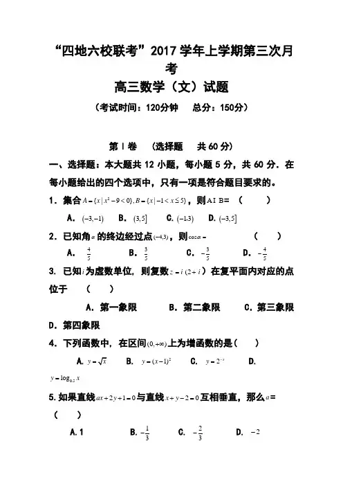 2017届福建省高三上学期第三次月考试卷文科数学试题及答案