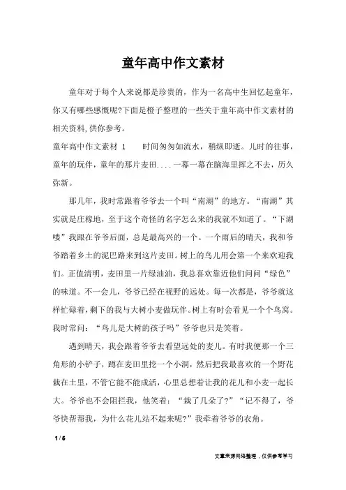 童年高中作文素材_作文专题
