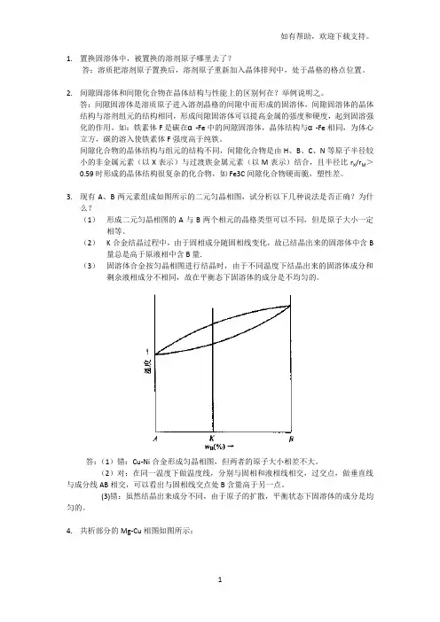 工程材料与热处理第章作业题参考答案