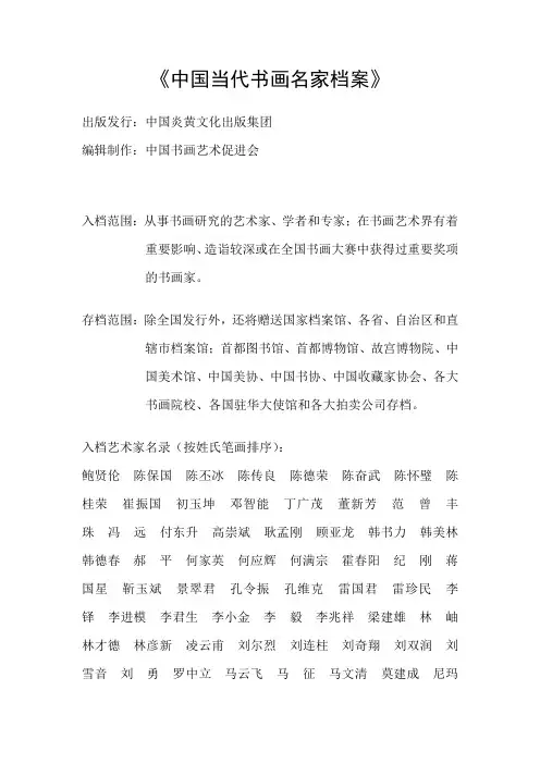 《中国当代书画名家档案》
