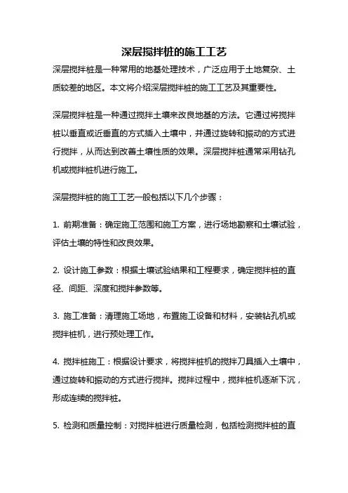 深层搅拌桩的施工工艺